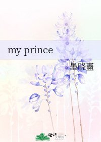 my prince