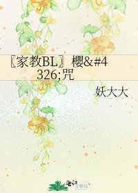 《〖家教BL〗櫻ღ咒》