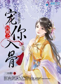 闪婚之宠你入骨