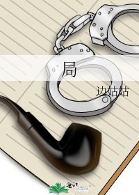 《局》