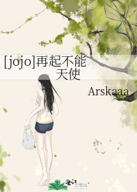 [jojo]再起不能天使