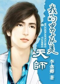 《我的男友是天师》