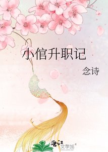 《小倌升职记》