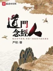 《道门念经人 》