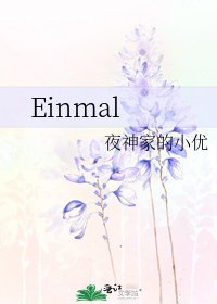 Einmal