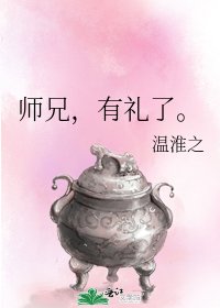 《师兄,有礼了。》