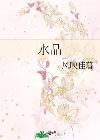 《水晶》