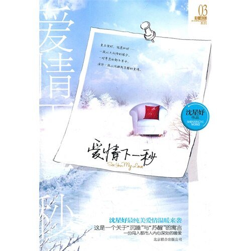 《爱情下一秒》