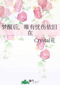《梦醒后,唯有忧伤依旧在》