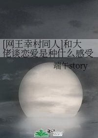 [网王幸村同人]和大佬谈恋爱是种什么感受