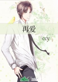 《再爱》