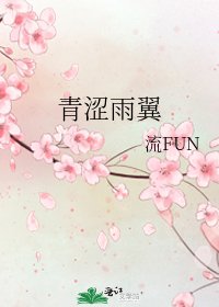 《青涩雨翼》