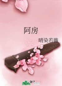 《阿房》
