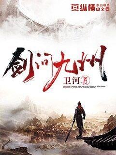 《剑问九州》