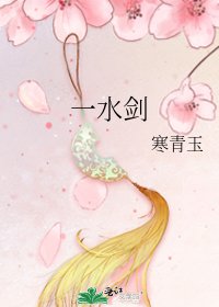 《一水剑》