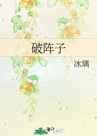 《破阵子》