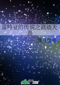 《雷特亚的传说之浪迹天涯》