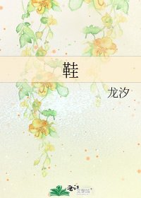 《鞋》