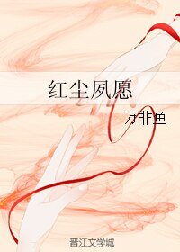 《红尘夙愿》