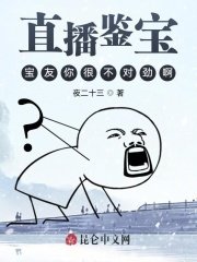 《直播鉴宝:宝友你很不对劲啊》