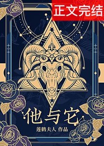 《他与它》
