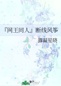 《『网王同人』断线风筝》