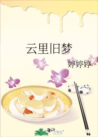《云里旧梦》