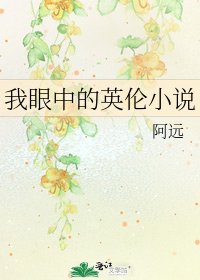 《我眼中的英伦》