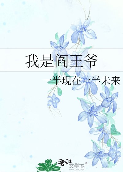 《我是阎王爷》
