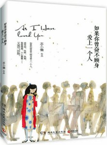 《如果你曾奋不顾身爱上一个人》
