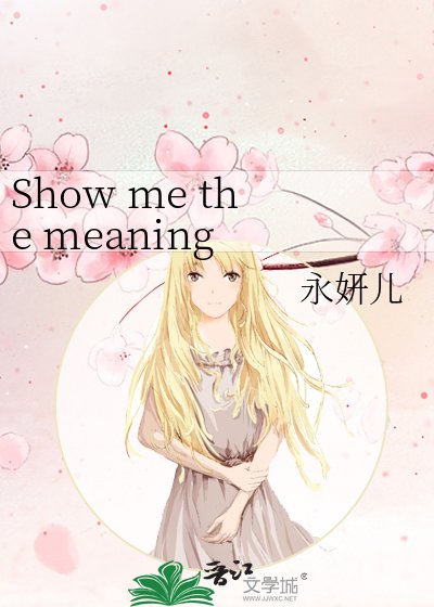 《Show me the meaning of being lonely》