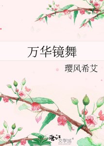 《万华镜舞》