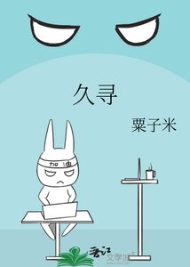 《久寻》