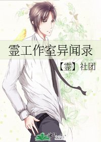 《霊工作室异闻录》