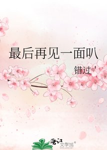 最后再见一面叭