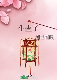 《生查子》
