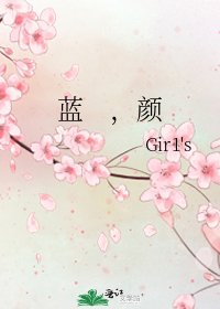 《蓝 ,颜》