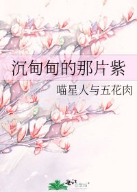 《沉甸甸的那片紫》