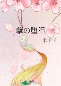 孽の堕泪
