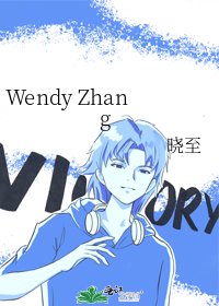 《Wendy Zhang》
