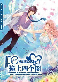 《F0撞上四个圈》