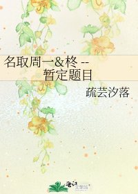 《名取周一&柊 -- 暂定题目》