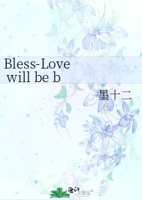 《Bless-Love will be born again》