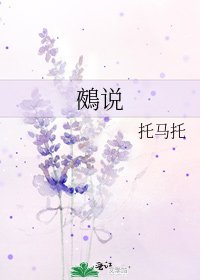 《鵺说》