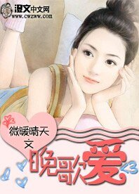 晚歌爱