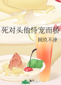 死对头他恃宠而骄