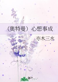 《(奥特曼)心想事成》