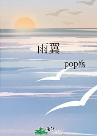 《雨翼》