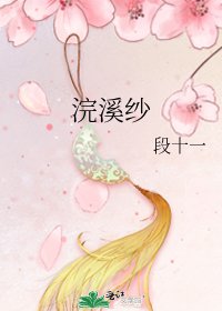 《浣溪纱》