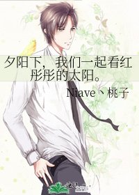 《夕阳下,我们一起看红彤彤的太阳。》